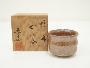 信楽焼　高橋楽斎造　ぐい呑（共箱）